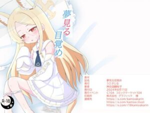 夢見る目覚め(うさぎじる) [d_431688]