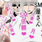 愛のあるSM屋さん2話(愛のあるSM屋さん) [d_431707]