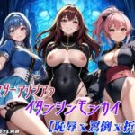 シスターアリシアのイタンシンモンカイ(カタストlab) [d_431754]