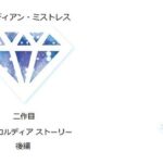 ガーディア〇ミストレス コンコル〇ィアストーリー後編(サルータミサトミチ) [d_431808]