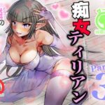 隣の痴女ティリアン3（フルカラー）(林原さん家) [d_431824]