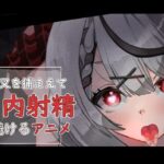 沙花叉を捕まえて口内射精し続けるアニメ(あぶはちラーメン亭) [d_431912]