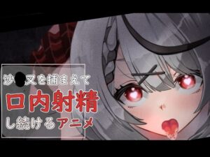 沙花叉を捕まえて口内射精し続けるアニメ(あぶはちラーメン亭) [d_431912]