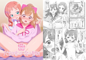 犬飼家の発情期(白子粥) [d_431922]