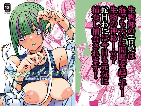 じゃのめ・ざ・えっち！ 危険な海の夏合宿編(STUDIO D-Suke) [d_431998]