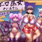 エロ巫女チン道中〜万黒斉の罠〜(あくおちメロン) [d_432006]