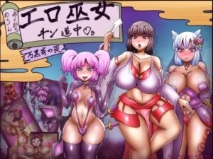 エロ巫女チン道中〜万黒斉の罠〜(あくおちメロン) [d_432006]