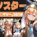 【380枚】シスター〜ブルー◯ーカイブ 伊◯マリー〜(AI Surufumi 摺文愛) [d_432282]