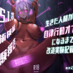 R.S.I.社技術検証実験報告(R.S.I.日本支部) [d_432312]