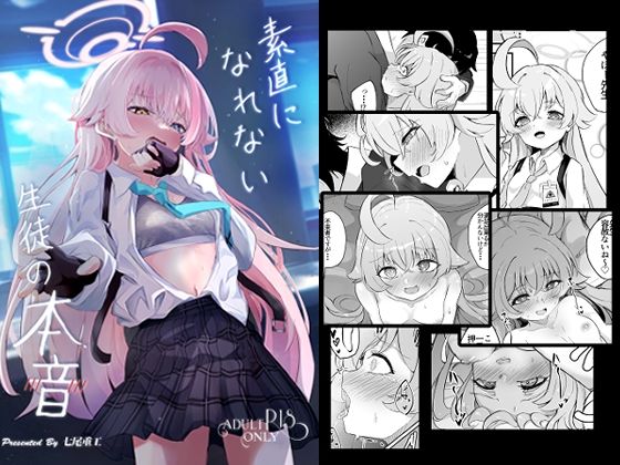 素直になれない生徒の本音(七尾重工) [d_432321]