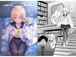 シャーレ当番日誌:阿〇谷ヒフミ(七尾重工) [d_432333]