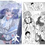 今日もユウカが可愛い本＋今日は私が当番ですっ(七尾重工) [d_432338]