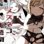 メスネコ復讐劇〜力を与えた三種の魔石〜(お揃いピーナッツ) [d_432436]