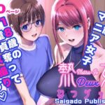 ねつジョdeux(彩画堂) [d_432483]