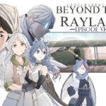 レイラインをこえたむこうに6(人手無し情報機関) [d_432657]