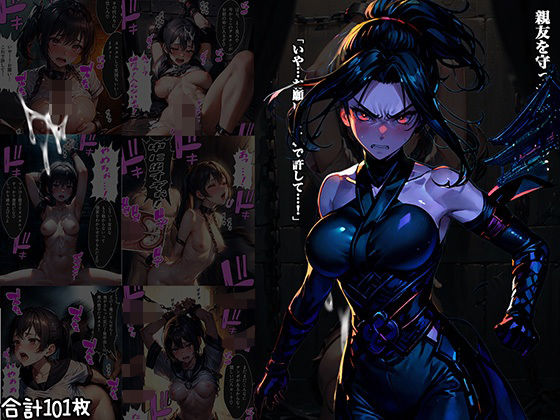 女忍者触手調教 復讐に燃えるくノ一を容赦無く快楽堕ち(aiもみむ出版) [d_432661]