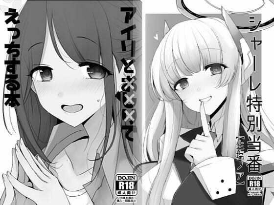 ブ◯アカ折本詰め合わせ（ノア・アイリ）(ジャックポット64) [d_432668]