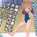 ちっこい妖精とえっちで遊ぼうっ！(ISHU＆ISHU / ルシアンティー) [d_432679]
