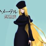 イフ・メーテル(悠理愛個人誌会) [d_432940]