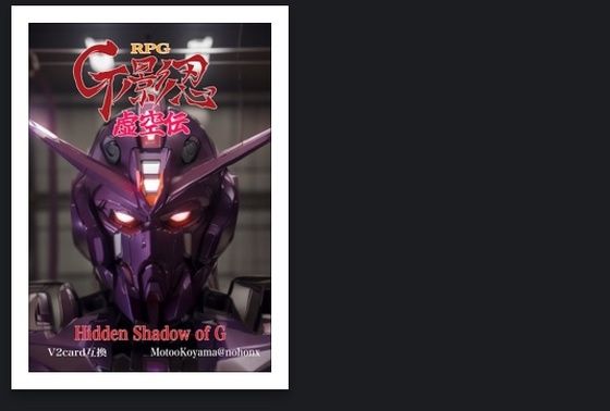 Gの影忍:虚空伝(studioMOTO) [d_432972]