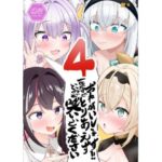 おねがいします一回だけでいいのでとりあえず嗅いでください‘4’(わやわや) [d_433055]