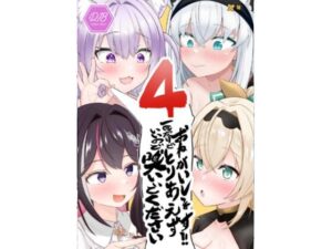 おねがいします一回だけでいいのでとりあえず嗅いでください‘4’(わやわや) [d_433055]