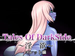 Tales Of DarkSide 〜淫欲 コレット編〜(ふわふわぴんくちゃん) [d_433148]