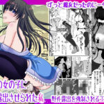 親友の女の子に野外露出させられた私(みつみつみっつ) [d_433189]