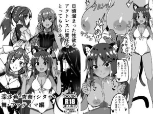 日頃溜まった性欲をアクトレスに責任をとってもらう本(トライ屋（クラマリ）) [d_433192]