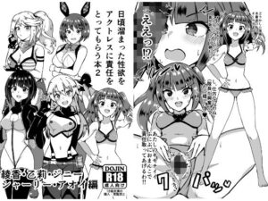 日頃溜まった性欲をアクトレスに責任をとってもらう本2(トライ屋（クラマリ）) [d_433196]
