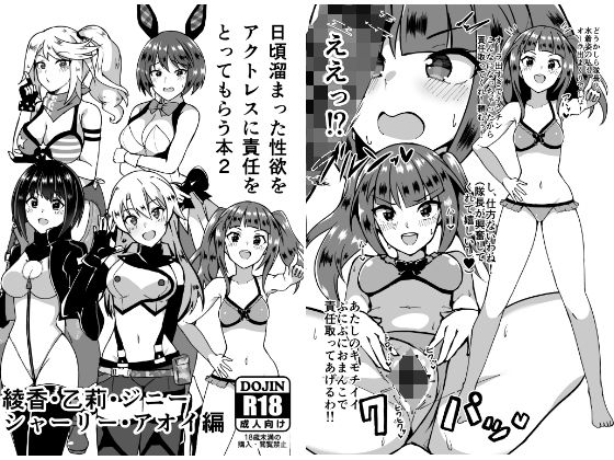 日頃溜まった性欲をアクトレスに責任をとってもらう本2(トライ屋（クラマリ）) [d_433196]