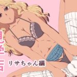 見学店 ドスケベ巨乳ギャル リサちゃん編(RainGear) [d_433228]