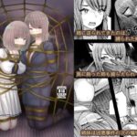 縄蜘蛛の餌 絶望姉妹丼(おさかな工場) [d_433262]