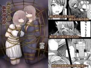 縄蜘蛛の餌 絶望姉妹丼(おさかな工場) [d_433262]