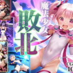 ■敗北の魔法少女■魔力ゲージ残り0-ゼロ-■拘束■凌〇■蹂躙■魔物■触手■400枚■(ωいるかっくす塾長ω) [d_433553]