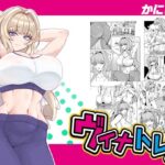 ヴィナトレ！(かにごや) [d_433557]