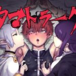 タマトラーク 〜男を殺す魔法〜(ごまブラザーズ) [d_433569]