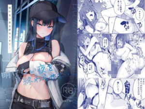 明けない夜を終わらせて…。(ますく堂) [d_433643]