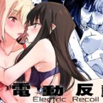 電動反動(流石堂) [d_433823]