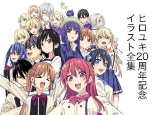 ヒロユキ20周年記念イラスト全集(自称清純派) [d_433918]