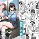 通学電車に現れた認識改変おじさん(ホテル試金石) [d_433925]