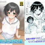 八月のパコパコ汗だく記(聖根じるし) [d_433950]