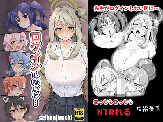 ログインしないと…(聖根じるし) [d_433953]