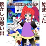 思い出漫画コレクション(みるく☆さんきゅー) [d_434077]