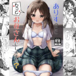 ありすのこともっとお母さんにしますか？(冷珈琲) [d_434084]