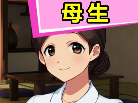 母生(混浴熟々) [d_434274]
