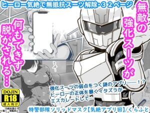 特警部隊ソリッドマスク【気絶アプリ回】(ギャラリークラフト) [d_434472]