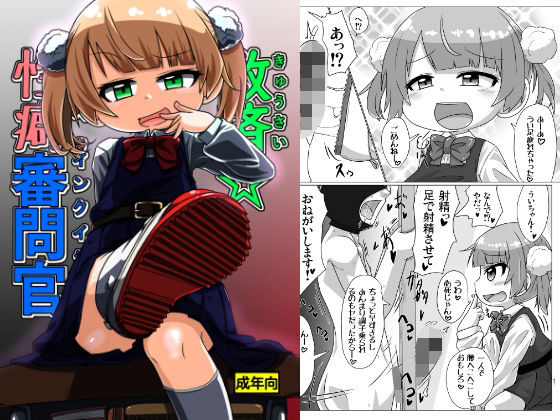 救済☆性癖審問官(峠峰) [d_434583]