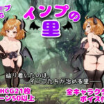 インプの里(おもちだいふく) [d_434601]