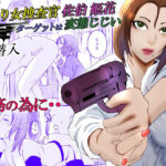 おとり女捜査官 佐伯 姫花。ターゲットは変態じじい。〜潜入〜(高杉 ロキ) [d_434630]